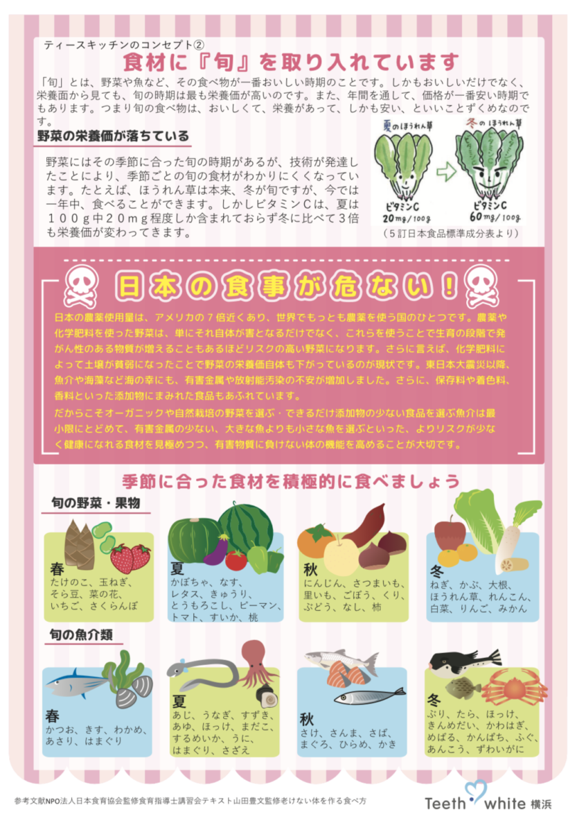 食育ブログ ティースホワイト横浜デンタルクリニック 横浜市 大口駅1分の歯医者