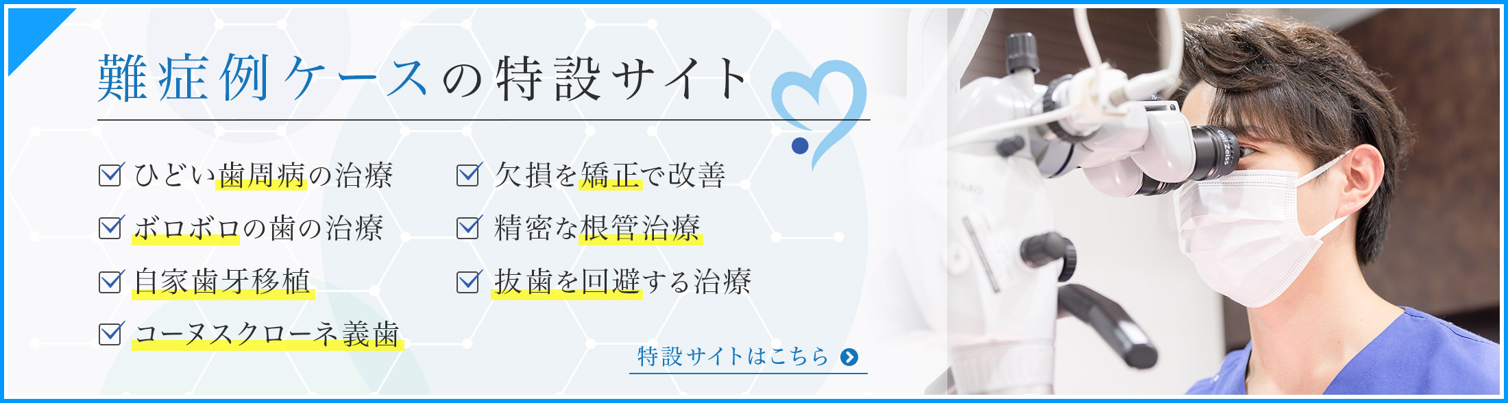 難症例ケースの特設サイト