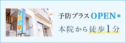 別館OPEN