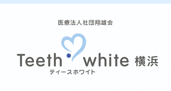 ティースホワイト横浜デンタルクリニック