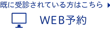 web予約